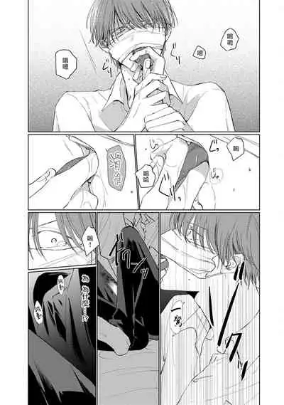 Mask Danshi wa Koishitakunai no ni | 口罩男子明明不想谈恋爱 Ch. 1-10