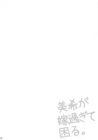 (MyBestFriends6) [AMBIVALENCE (Minazuki Tsuyuha)] Miki ga Yome sugite Komaru. (THE IDOLM@STER)