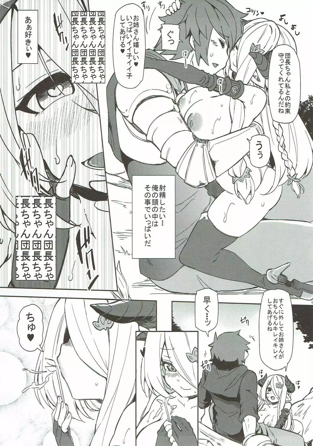 GRANBLUE FANTSY 総集編