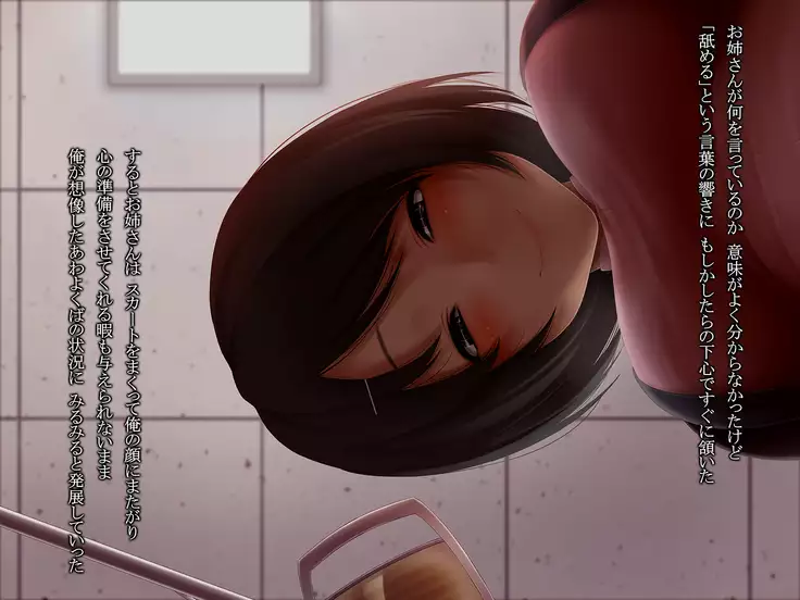 "B" kara Hajimaru Shika Joshu Onee-san to no Amai Seikatsu