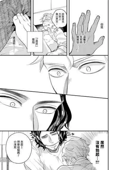 Omae no Yubi de Toroketara | 被你的指尖融化 1-4