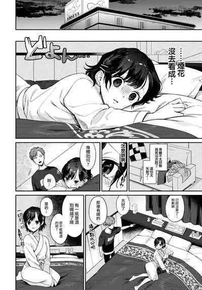 Kimi to ageru hanabi