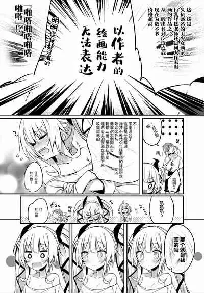 Gahi-chan Ch.10【忆之风汉化组】