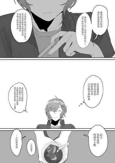 Ai no Hate ni Iketanara - Zenpen | 若能去往湛蓝天空的尽头前篇