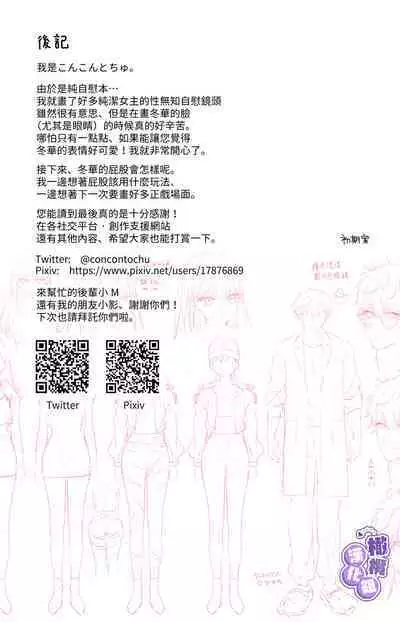 [Konkon Tochu.] Torokeru Touka ~Slime Hokaku Hen~ | 心荡神驰的冬华〜史莱姆捕获篇〜 [Chinese] [橄榄汉化组]