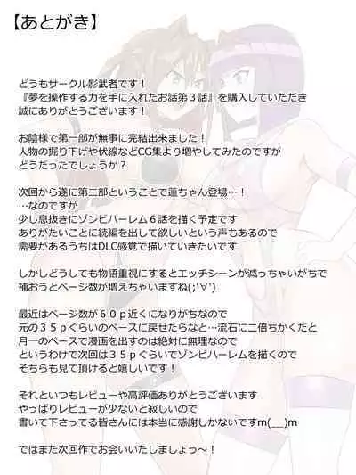 Yume o Sousa suru Chikara o Te ni Ireta Ohanashi Ch. 3 "Endless Dream Kouhen"