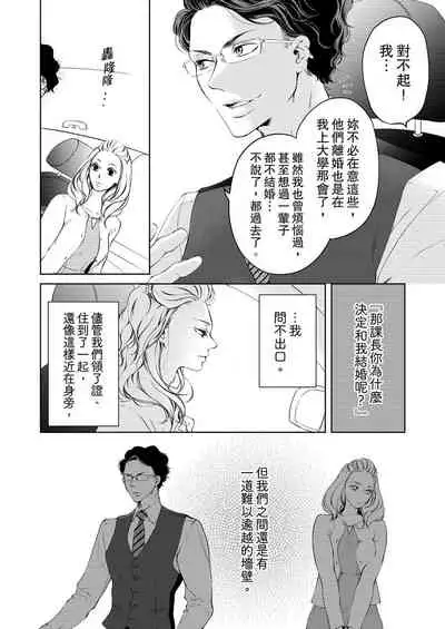 将妳的一切全部拥入怀中~交往0日、立刻结婚！？~ 01-24 Chinese [拾荒者汉化组]