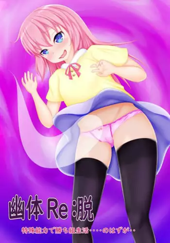 [Re: Set] Yuutai Re: Datsu - Tokushu Nouryoku de Kachigumi Seikatsu.... no Hazu ga..