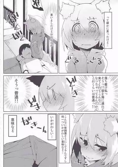 Hiyake Wanko to Umi no Ie