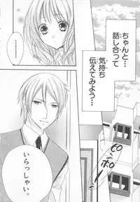 [Saiya] Ai no Kotoba o Utatteyo #1