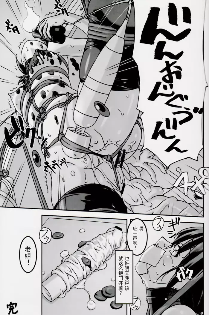 Do M Nandesukedo Nanika Shakunetsuhen