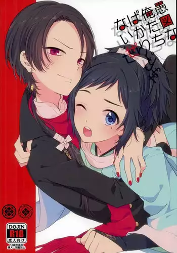 (Senka no Toki 5) [Nicomarch (Plico)] Guzu na Oretachi bakari ja Nai ze (Touken Ranbu) [English] [Anmitsu Dojo]