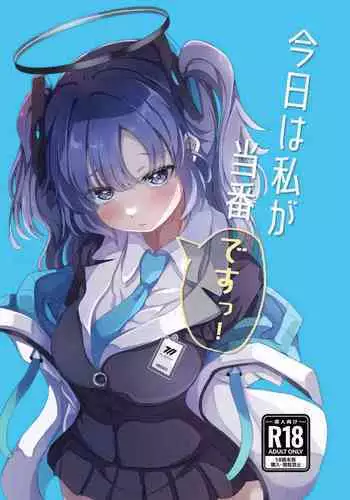 Kyou wa Watashi ga Touban desuu！