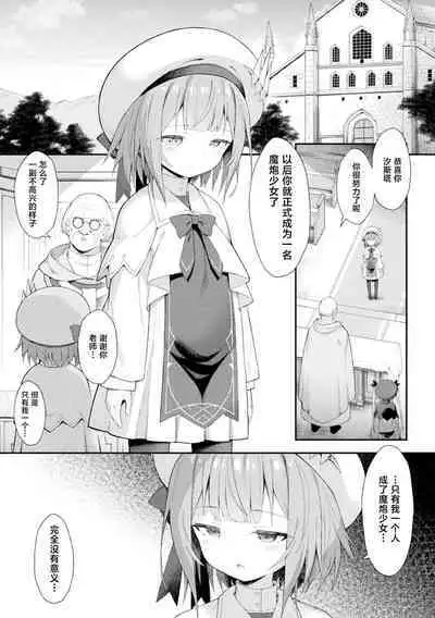 魔砲少女シエスタ 第1-2話