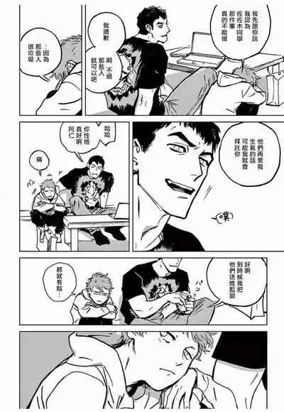 My Little Inferno | 我的灾难时光 1-4