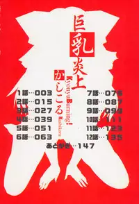 [Kashikoru] Kyonyu Enjou