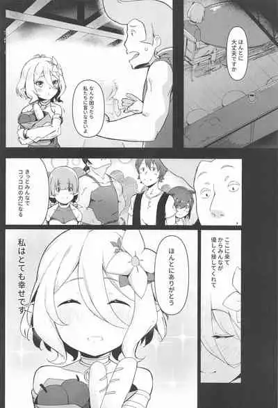 Kokkoro ga Kanzen Saimin Sareta Ken Nitsuite