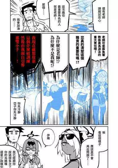 Hina Iinchou no Natsuyasumi! | 陽奈委員長的暑假！