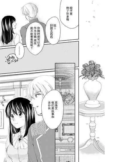 Atarashii Konyakusha wa Watashi o medetakute shikatanai | 新婚约者超宠我 1-9