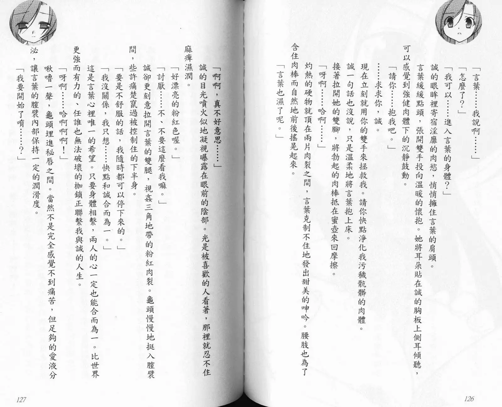 School Days Novel 言葉篇- 岡田留奈