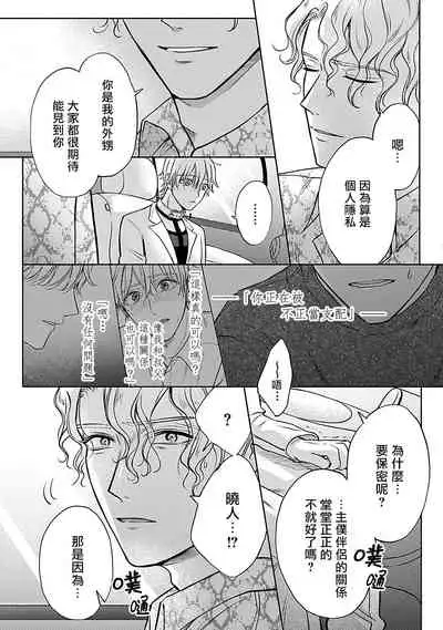 Shujuu no Saga | 主仆之性 Ch. 4-5