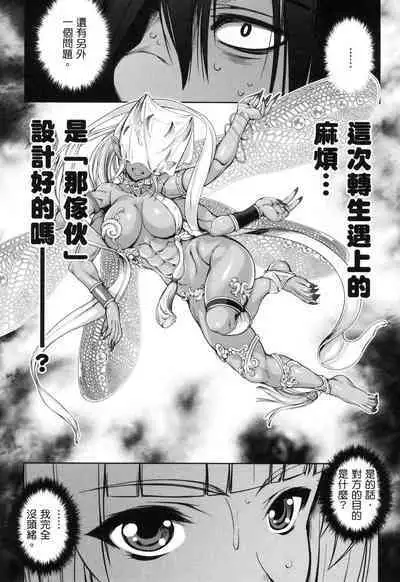 Yuusha to Maou no Ekstasis 2 | 勇者與魔王的魂魄歷程 2