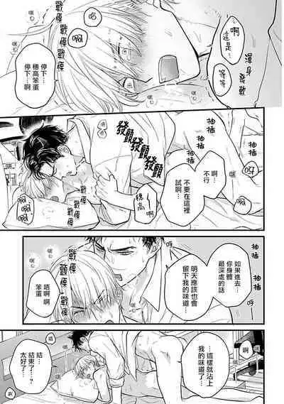 Tabetemo Oishiku Arimasen 2 | 尝起来一点都不好吃 2 Ch. 6-23