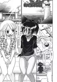 [R-Koga] Mechashiko Hiyakekko | 曬痕女孩來做愛吧 [Chinese]