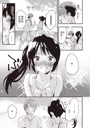 Gamandekinai ! + prologue | 要忍不住了！