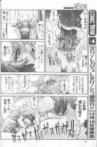 [Synthetic Garden] Soshite Itsu Made Mo