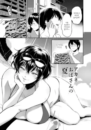 Majiwari no Yado | 정사의 여관 Ch. 1-7