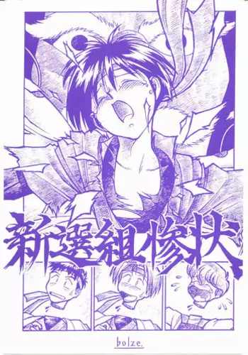 [bolze.] Shinsengumi Sanjou! (Tobe! Isami)