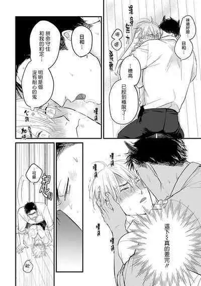 Tabetemo Oishiku Arimasen 2 | 尝起来一点都不好吃 2 Ch. 6-20