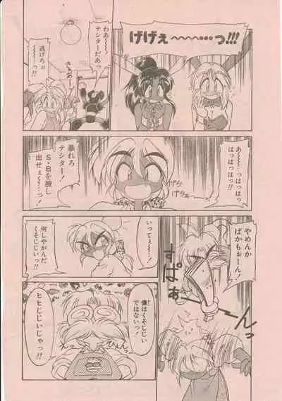 新造人間ストラグルバニー未収録分