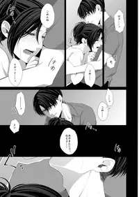 [CLOUD NINE (Maihara)] かなしき心中 (Shingeki no Kyojin) [Digital]