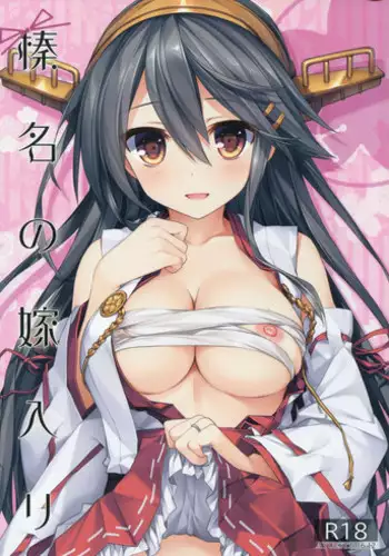 (C91) [AYUEST (Ayuya)] Haruna no Yomeiri (Kantai Collection -KanColle-)