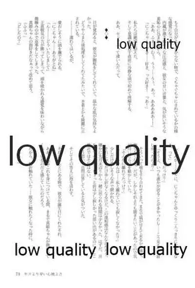 キスより早いプロポーズ