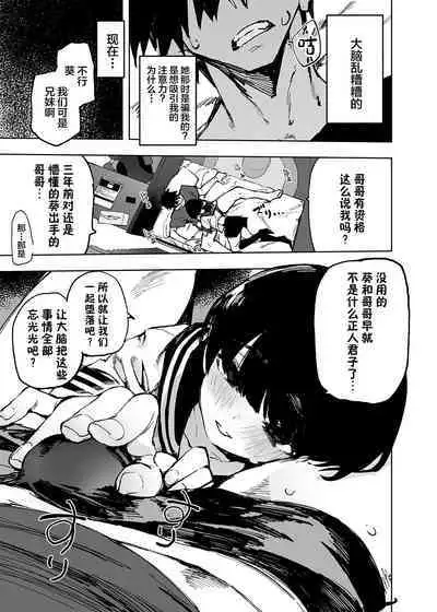 Ichinengo, Ore no Ko o Haramu Imouto no Kiroku.