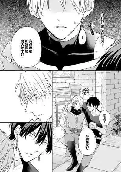 Ikukyuu Maou to Nise Yuusha | 放产假的魔王与冒牌勇者