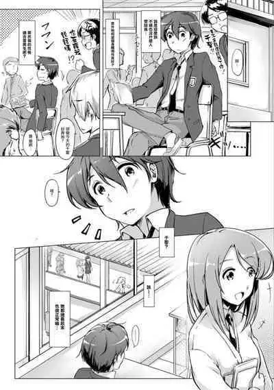 エッチしたら♂入れ替わっちゃった！？♀～幼なじみと快感チェンジ！1-6