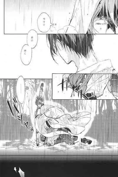 Kimi no ude no naka de kogoeru fuyu o sugosou