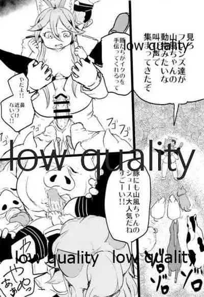 山風ちゃんサカリパークだよ♡