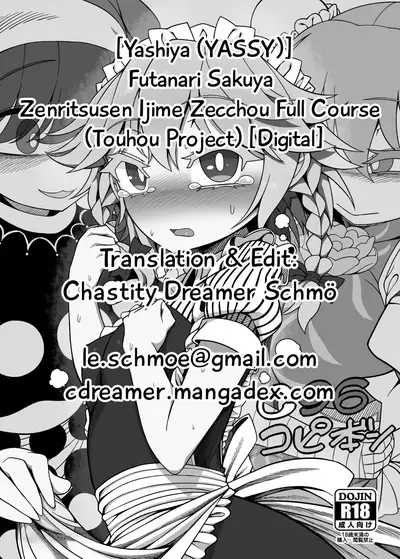 Futanari Sakuya Zenritsusen Ijime Zecchou Full Course