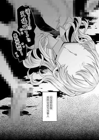 Naritakunai noni Succubus ni Natte Shimatta Honda-san | 尽管不情愿却还是成为了魅魔的本多小姐