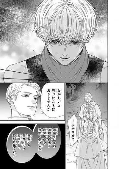 Tensei Seijo to Shinkan wa Mada Ai o Shiranai 1-8