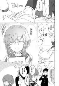 (C93) [Chocolate Chuudoku (Midoriiro)] Class Iinchou no Himitsu [Chinese] [瑞树汉化组]