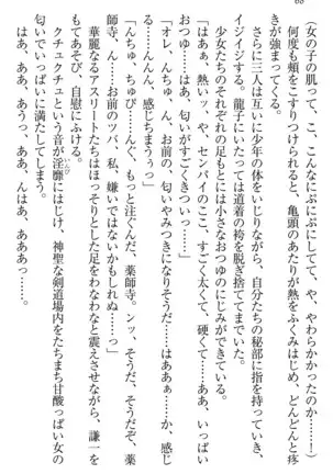 学園ぜ～んぶ独り占め！