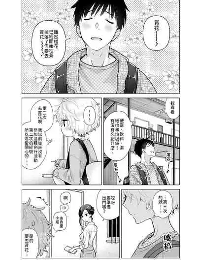 Noraneko Shoujo to no Kurashikata | 與野貓少女一起生活的方法 Ch. 22-28