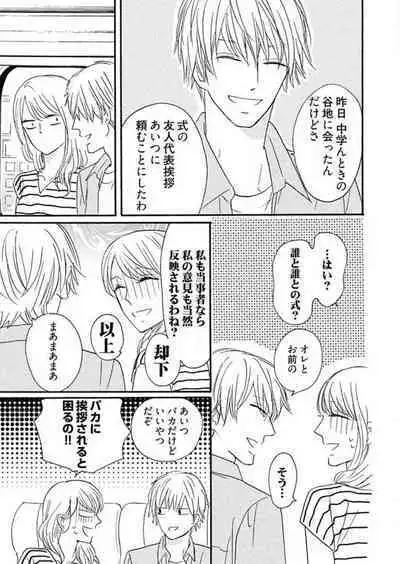 [Minami Haruko] Osananajimi wa Yokozuna-sama! 1-13