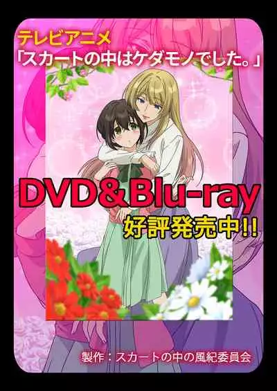 [Hanamaluo] Skirt no Naka wa Kedamono deshita. Ch. 22 [Chinese] [Eternal Dead汉化组]